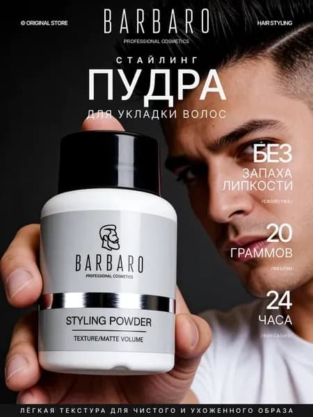 Пудра для укладки и объема волос 20 г