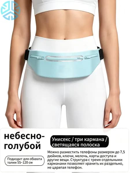 Пояс для бега
