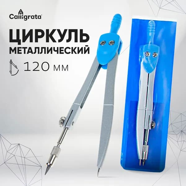 Циркуль