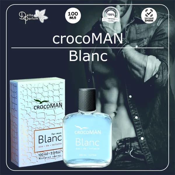 RED LABEL (Delta parfum) Туалетная вода мужская CROCOMAN BLANC