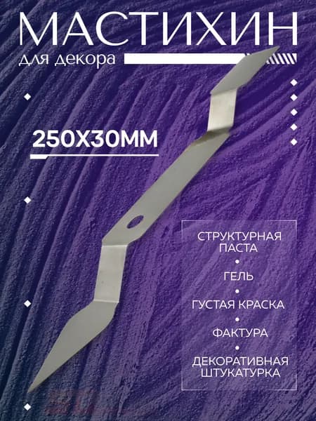 Мастихин для декоративных работ , DECOR 988-0001