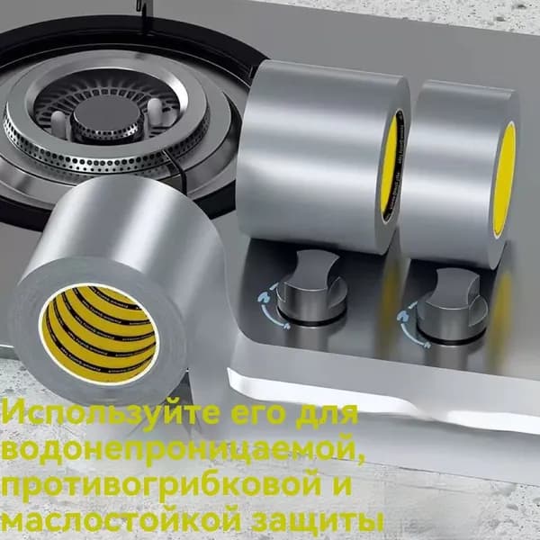 Водонепроницаемая лента для раковины 5cm x 15m