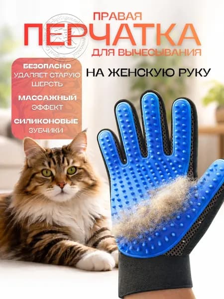 Перчатка для вычесывания шерсти кошек и собак чесалка, щетка, массажер для питомцев