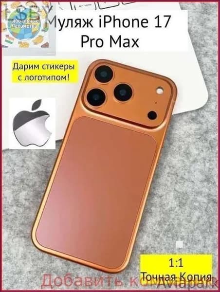 Новинка!Муляж iPhone 17 PRO MAX-оранжевый