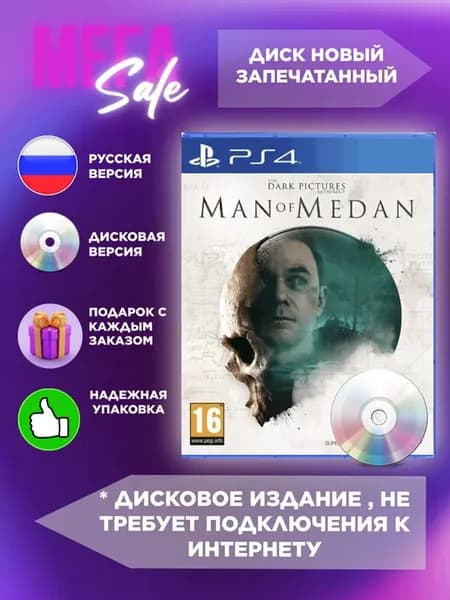 Dark Pictures Man of Medan (PS4, русская версия) диск