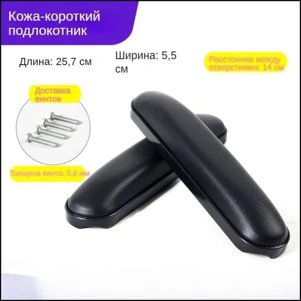 Подушка для подлокотника для инвалидной коляски