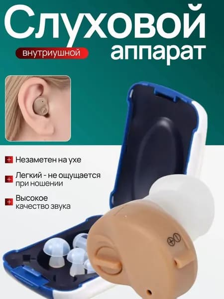 Слуховой аппарат; слуховой аппарат для пожилых;