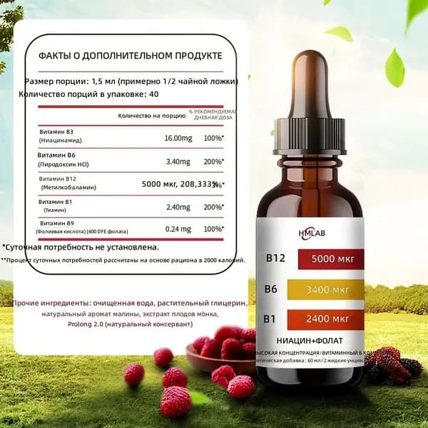 Витаминный комплекс B12 капли
