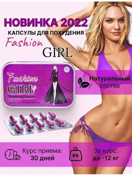 Fashion GIRL / Жиросжигатель, таблетки для похудения, жиросжигатель для мужчин, таблетки для похудения женщинам эффективные / "Фит Про" ("Fit Pro") капсулы по 450 мг