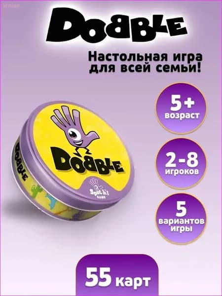 Настольная игра для детей и взрослых Dobble Дуббль / Spot it семейная карточная игра на скорость и внимание, 2-8 игроков, от 5 лет, 55 карт, в жестяной банке