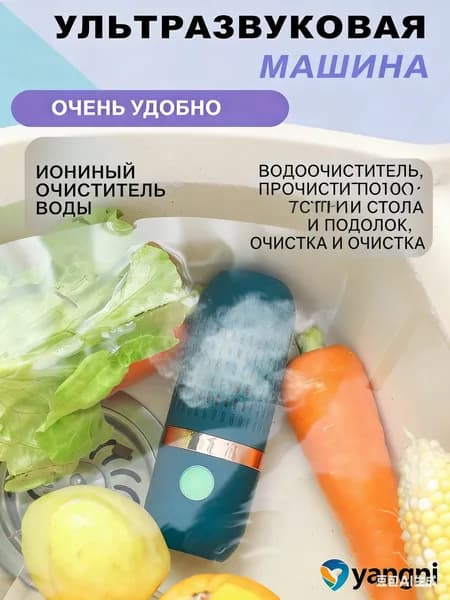 Очиститель продуктов питания, стерилизатор овощей и фруктов-GXXBFC