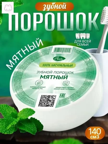 Зубной порошок 75гр., Мятный