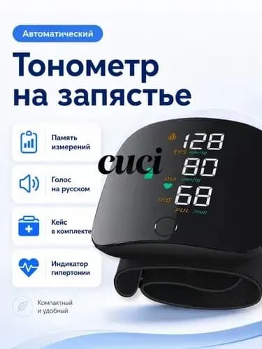 Тонометр на запястье автоматический, прибор для измерения давления, компактный аппарат с голосовым помощником на русском, измеритель артериального давления