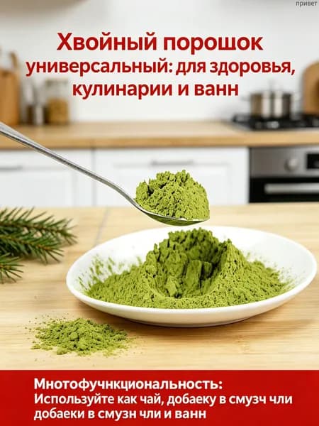 Молотые иголки сосны для заваривания чая Органический хвойный напиток