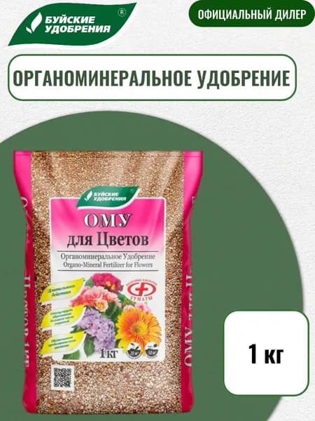 Удобрение органоминеральное (ОМУ) для цветов 1 кг