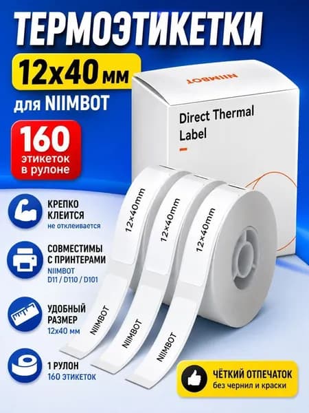 Этикетка для банок, бутылок, для контроля срока годности 1.2 x 4 см, 160 шт.