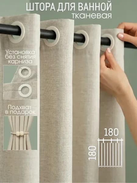 Штора для ванной тканевая водоотталкивающая 180х180 см