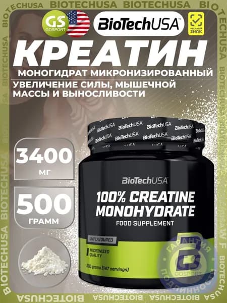 Креатин моногидрат BioTechUSA 100% Creatine Monohydrate 500 г, Увеличение силы, мышечной массы и выносливости