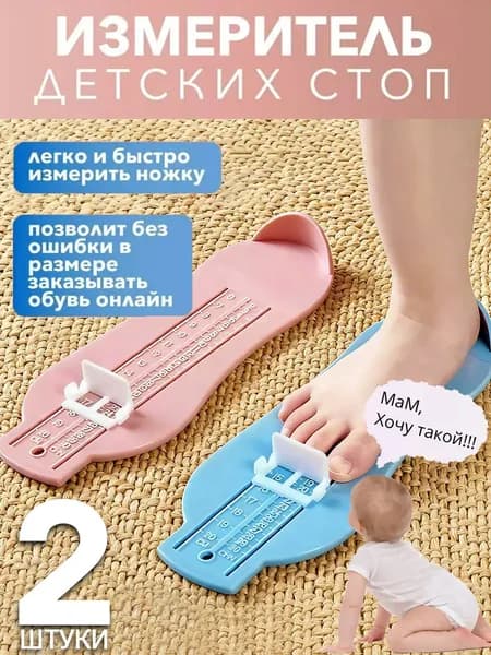 Измеритель стопы 2 шт