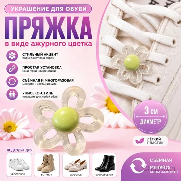 Фиксаторы для шнурков 1 шт