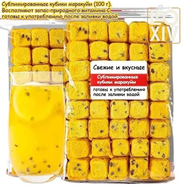 Сублимированные кубики маракуйи (100 г). Восполняют запас природного витамина C, готовы к употреблению после заливки водой, фруктовая закуска, свежий и вкусный, здоровый фруктовый чай, лёгкий перекус