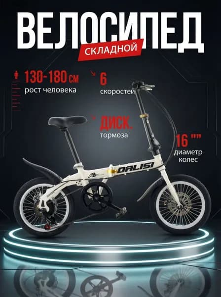 Велосипед Складной, Гибрид, Подходит для роста 130–180 см