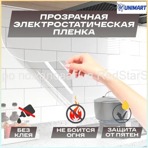 Эксклюзивная защита варочной панели 300x60 см от брызг