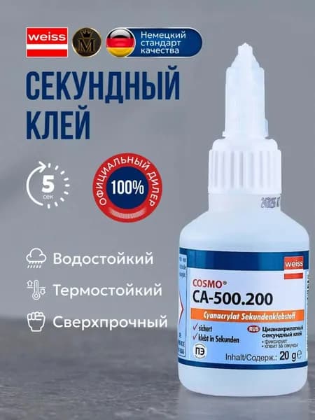 Клей строительный 50 мл 0.02 кг, 1 шт.