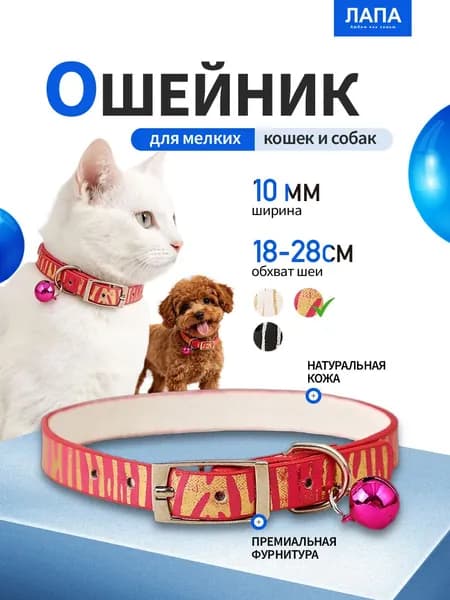 розовый ошейник для кошек и собак мелких пород с леопардовым принтом, размер 30 см 1 см