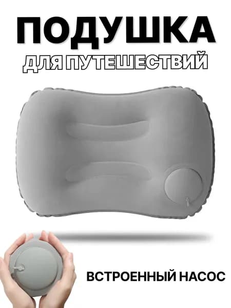 Надувная подушка для путешествий, в машину, туристическая/походная, для плавания, для сна, под поясницу