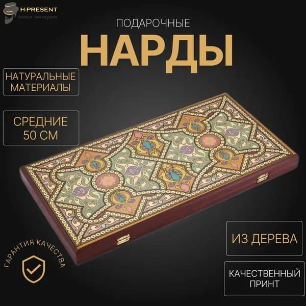 Нарды подарочные дорожные длинные, нарды деревянные 50 на 50 средние Пермские "Восточные"