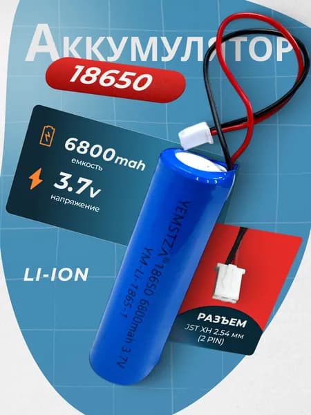 Аккумулятор АКБ батарейка размер 18650 3.7v, 6800 mAh разъем JST XH 2.54 2 pin