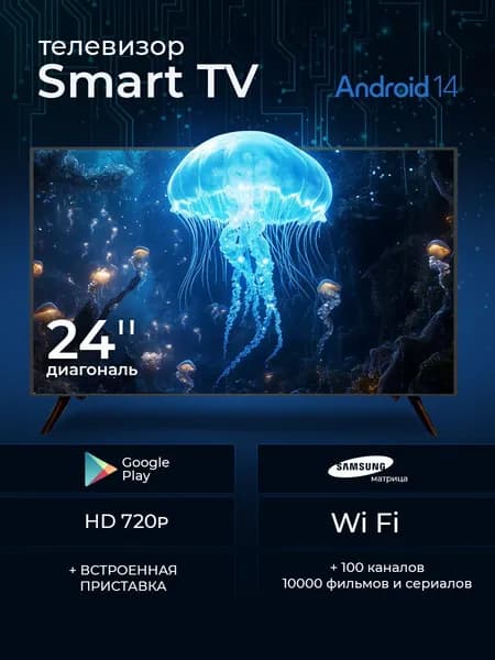 SMART TV Телевизор 24″ HD, черный, черный матовый