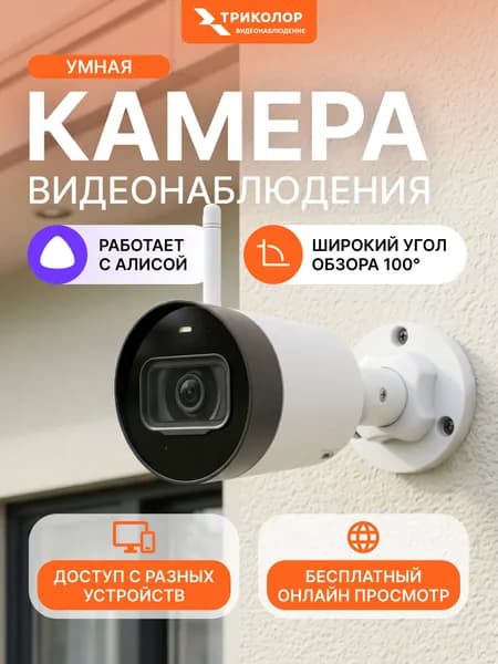 Камера видеонаблюдения wifi уличная