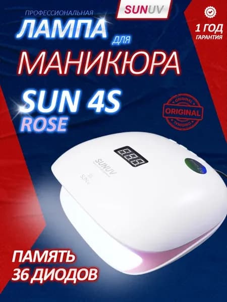 Лампа для маникюра SUN 4S оригинал с кварцевыми диодами