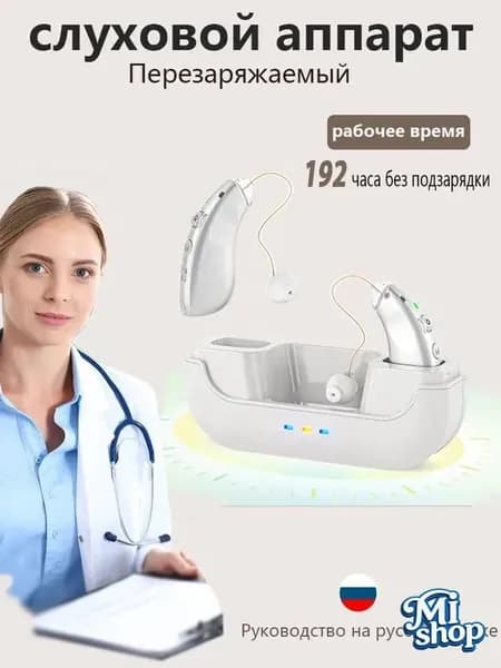Слуховой аппарат