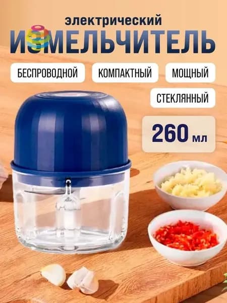 Измельчитель электрический кухонный, универсальный, беспроводной на аккумуляторе-HDJ-CJ0929