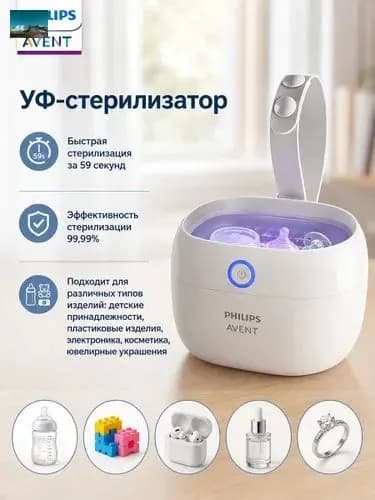 AVENT Контейнер для хранения и стерилизации детских сосок и пустышек