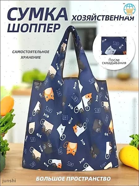 Сумка складная