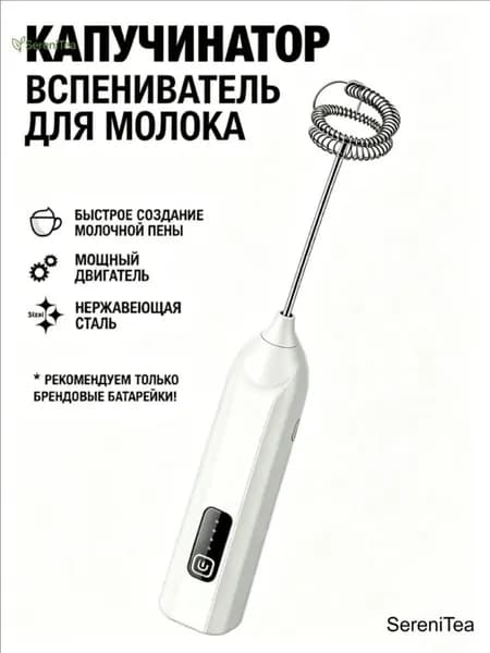 Компактный белый капучинатор с тремя режимами скорости для молока и кофе