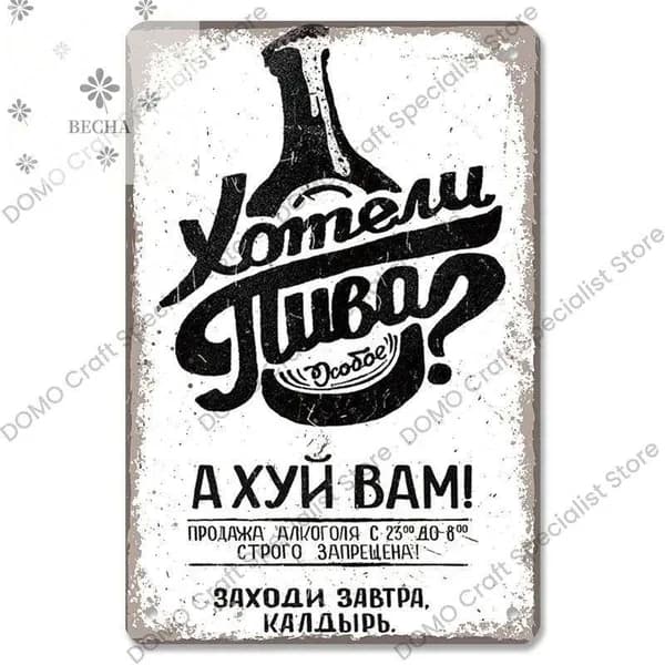 Винтажная металлическая табличка CQDM DECOR "Смешной русский", 20x30 см