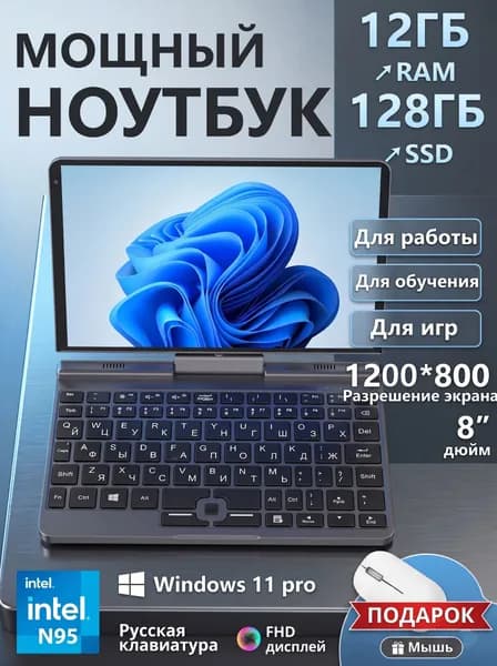 Игровой ноутбук 8", Intel Alder Lake N95, RAM 12 ГБ, SSD 128 ГБ, Intel UHD Graphics, Windows Pro, черный, Русская раскладка