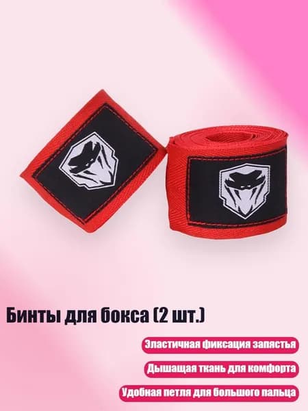 Аксессуары для бокса