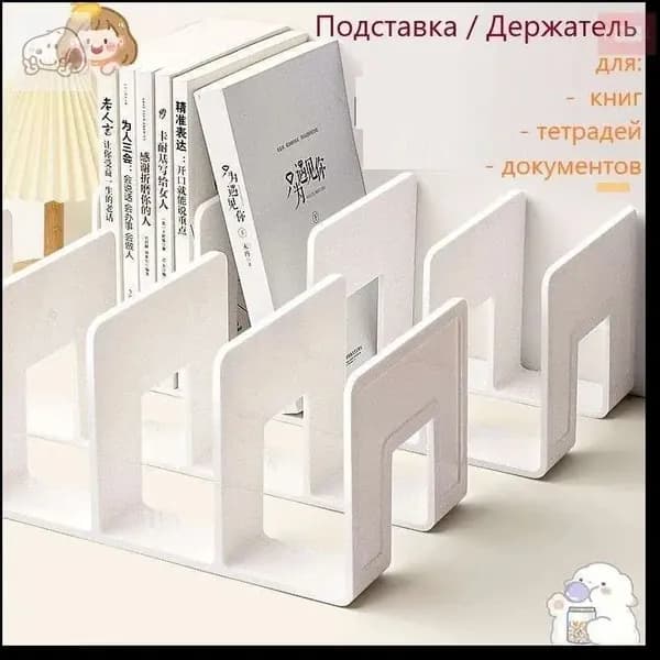Подставка для книг и учебников. Органайзер для документов и канцелярий. Для офиса и дома.