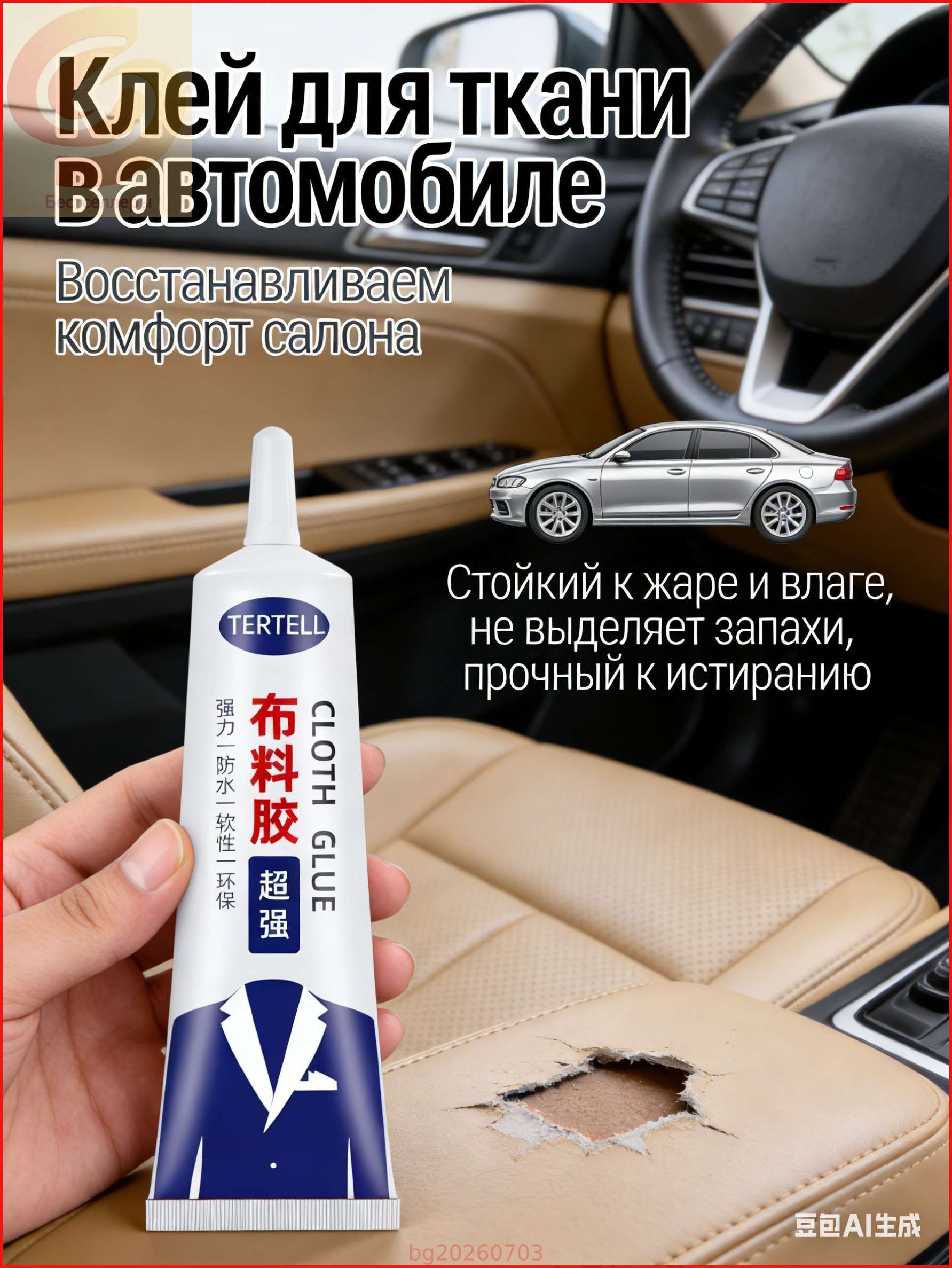Крем для ухода за автомобилем/Компактный клей для ткани Tertell, удобная упаковка, легко наносится, экономит время и силы при ремонте
