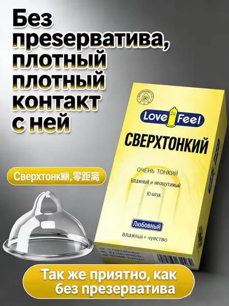 презерватив Увлажняющий, не чувствительный, ультратонкий Упаковка из 10 штук