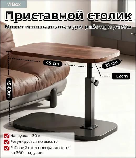 Приставной столик, 45х28х80 см