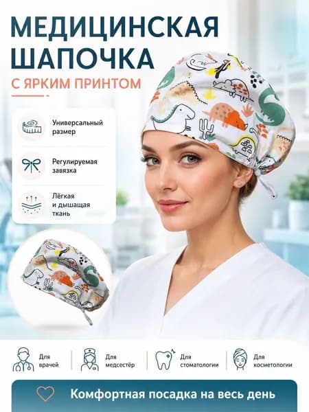 Медицинская шапочка