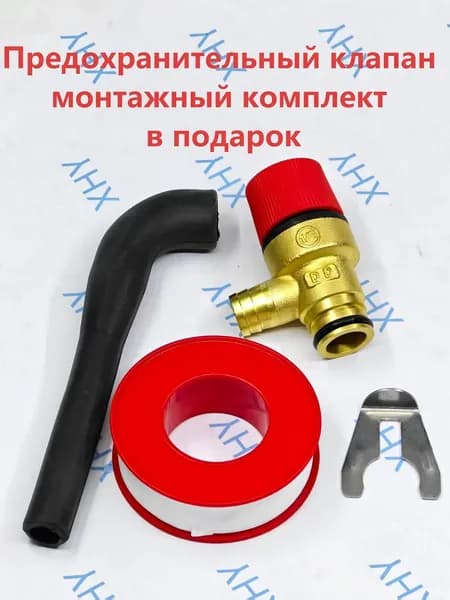 Клапан предохранительный 3 бар для BAXI