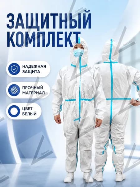 Одноразовые защитные колпаки без бахил, до 20 видов применения, размер XXL